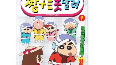 짱구는 못말려! 득템찬스! 핵꿀팁 가득 짱구책 후기
